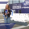 В Сочи в образовательном центре «Сириус» проходит Конгресс молодых ученых