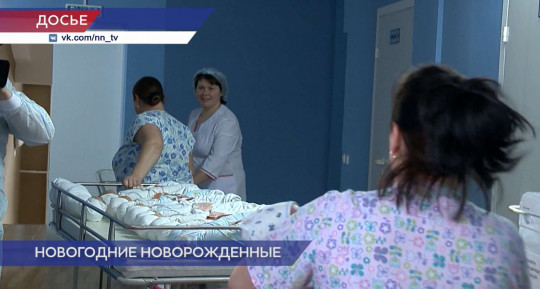10 мальчиков и три девочки родились в Нижегородской области в новогоднюю ночь 