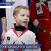 Юный болельщик пришел в гости к игрокам ХК «Торпедо»
