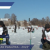 Фестиваль «Чкаловская рыбалка» -2022 пройдет 26 февраля в Нижегородской области