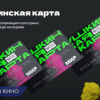 Около 1100 билетов в кинотеатры приобрели по «Пушкинской карте» в Нижегородской области