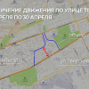 Движение транспорта будет временно приостановлено по улице Тверской с 5 апреля