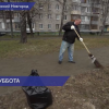 В Нижнем Новгороде 16 апреля прошел городской субботник