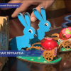 Пасхальная ярмарка состоялась в Нижнем Новгороде 23 и 24 апреля