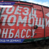 Новую партию гуманитарной помощи отправили на Донбасс из Нижнего Новгорода