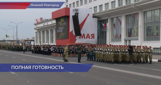 Генеральная репетиция Парада Победы состоялась в Нижнем Новгороде 