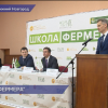 Обучение в «Школе фермера» начнется в Нижегородской области