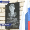 Мемориальную доску в честь погибшего на Украине десантника Александра Вавилина открыли в Арзамасском районе