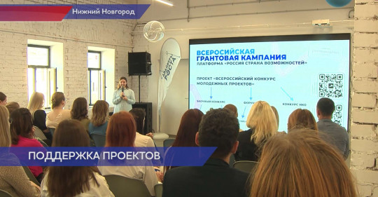 Конкурс молодёжных инициатив «Драйверы роста» завершился в Нижнем Новгороде 