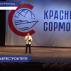 Празднование Дня Кораблестроителя  прошло на заводе «Красное Сормово» в Нижнем Новгороде