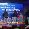 Международный форум «Нижний Новгород - город трудовой доблести» проходит на площадке «КУПНО»
