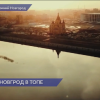 Нижний Новгород вошел в топ лучших городов для путешествий из Москвы