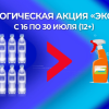 Экологическая акция «Эко-NN» пройдет в Нижнем Новгороде с 16 по 30 июля