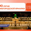 Иммерсивное шоу в честь 200-летия Нижегородской ярмарки пройдёт 15 и 16 июля