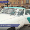 Владельцы ретро-машин приехали со всей России в Нижний Новгород на «Горький классик»