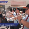 Нижний Новгород отмечает свой день рождения парадом духовых оркестров