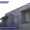 Первая в Городецком районе модельная библиотека откроется 1 сентября