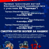 Большой хоккей на «ННТВ»!