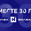 30 лет вместе с телезрителями