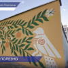Яркие граффити украсили стены теплового пункта на улице Сергиевской