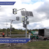 Первый в области светофор на солнечных батареях установили на набережной Гребного канала