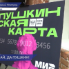 Нижегородцы сэкономили в этом году уже 103 миллиона рублей благодаря «Пушкинской карте»