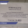 Переселенцы на территории Нижегородской области смогут принять участие в референдуме