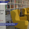 Новая модельная библиотека открылась в Семёнове на базе центральной библиотеки им. Корнилова