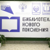 В Дзержинске открылась модернизированная по модельному стандарту библиотека имени Толстого