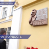 Мемориальную доску Евгению Чазову установили в Нижнем Новгороде на улице Большой Печерской