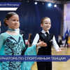 Кубок Губернатора Нижегородской области по танцевальному спорту собрал более 1000 участников из разных регионов России
