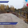 В деревне Дубовка состоялось торжественное открытие нового железобетонного моста через Люнду