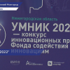 В Нижегородской области подвели итоги конкурса для молодых инноваторов «Умник - 2022»