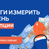Жителей Нижегородской области приглашают пройти онлайн-опрос с целью оценить уровень «бытовой» коррупции