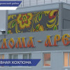 Ледовый комплекс «Хохлома-арена» открылся в Ковернинском районе в День народного единства