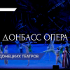 В Нижний Новгород с гастролями приехали донецкие театры с уникальными постановками