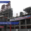 «Лукойл» ввел в эксплуатацию новый комплекс переработки нефтяных остатков на заводе в Кстово