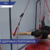 На базе борского спортивного комплекса «Академия 52» открыт медико-восстановительный центр