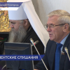 Парламентская встреча в рамках Рождественских образовательных чтений прошла в Нижнем Новгороде