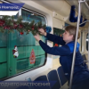 Подвижной состав метрополитена украшают к Новому году