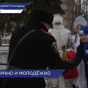 Нижегородские юные активисты поздравили городового и вагоновожатую с Новым годом в рамках акции «Российский детский Дед Мороз»