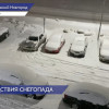 Коммунальные службы устраняют последствия ночного снегопада в Нижнем Новгороде