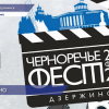 В Дзержинске состоится первый открытый фестиваль отечественного кино «Черноречье Фест» 22-26 февраля