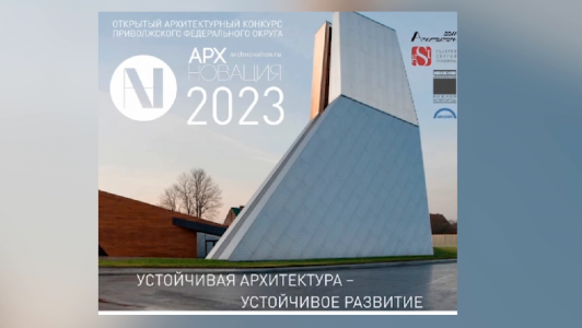 Анонс 2023. АРХНОВАЦИЯ 2023. АРХНОВАЦИЯ 2023 Результаты.