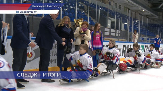 Всероссийские детско-юношеские соревнования по следж-хоккею завершились в Нижнем Новгороде