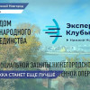 Вопросы социальной помощи населению в условиях СВО обсудили на заседании нижегородского экспертклуба