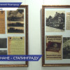 Фотодокументальная выставка «Горьковчане — Сталинграду» открылась в Русском музее фотографии