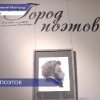 Выставка «Город поэтов» открылась в Нижегородском государственном художественном музее