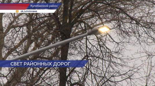 В двух районах Нижегородской области установлено новое дорожное освещение