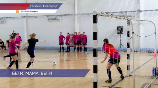Первый региональный турнир «Кубок Футбольных Мам 2023» прошел в нижегородском ФОКе «Приокский»